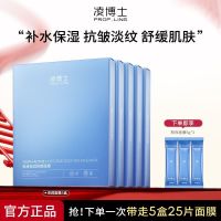 凌博士 倍润面膜舒缓抗皱紧致芳香干皮补水保湿官方正品散片