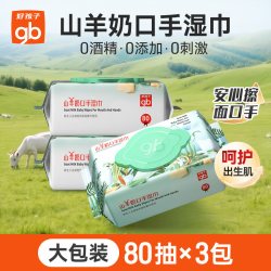好孩子 婴儿湿纸巾新生儿宝宝手口屁屁专用儿童大包湿巾80抽24包