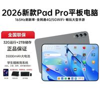 移动端:2026新款官方正品平板电脑16英寸4K护眼全面屏Pad全网通WiFi轻薄安卓电竞游戏学习专用手机二合一荣耀大屏