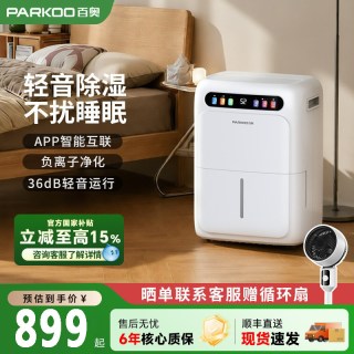 移动端：百奥 轻音净化 除湿机
