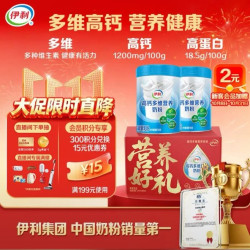 伊利 高钙多维营养奶粉 成人奶粉 营养品礼盒送礼 营养高蛋白 700g*2
