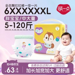 萌一点 拉拉裤大码5XL胖宝宝婴儿童大号6XL男女专用大童夜用纸尿裤尿不湿