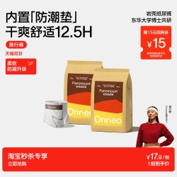 onneo 昂乐岩壳纸尿裤试用装超薄拉拉裤婴儿尿不湿*2包