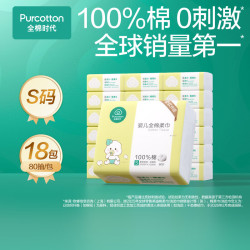 全棉时代 婴儿棉柔巾纯棉洗脸巾宝宝一次性擦脸巾干湿两用巾洗面巾12*20cm 80抽 18包