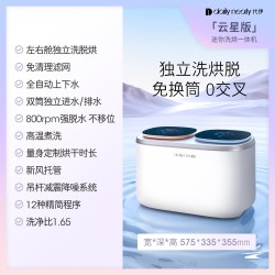 daily neaty 「2代升级」代伊dailyneaty双筒内衣裤洗衣机小型洗烘一体机双舱