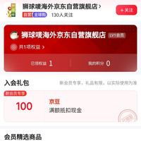 狮球麦海外自营入会100京豆