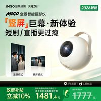 移动端：坚果投影 坚果MIGO投影仪家用超高清可连接手机政府补贴卧室白天可用家庭影院无需幕布投屏机