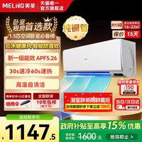 移动端：美菱 KFR-35GW/MAW1XR1 新一级能效变频冷暖 1.5匹 白色 壁挂式空调