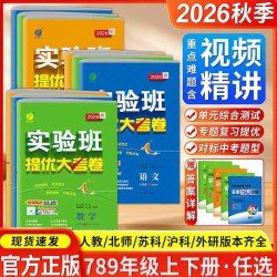 2026秋实验班提优大考卷七八年级上下册九年级全一册语文数学英语译林物理化学苏科人教版春雨初中教材同步训练期中期末复习考试卷