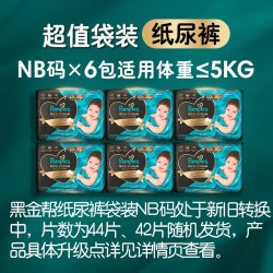 帮宝适 黑金帮纸尿裤添加真蚕丝NB-XL夏天尿不湿6包