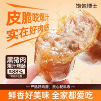 饱饱博士 火山石烤肠香肠双拼800g 88%黑猪肉肠儿童早餐速食火腿肠空炸烧烤食材