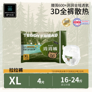 泰迪熊 洞洞裤拉拉裤XL-3XL超薄款尿不湿透气纸尿裤4片