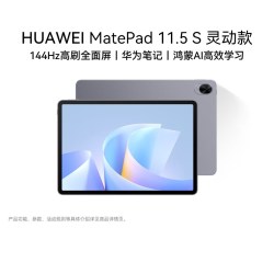 华为 MatePad 11.5 S 鸿蒙焕新版 华为平板电脑 高刷2.8K超清全面屏 学生学习机 文档处理考研刷题-178