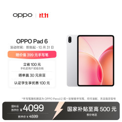 OPPO Pad 6 天玑9500s芯片 星河银 16GB+512GB 平板电脑