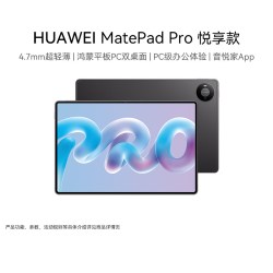 华为 MatePad Pro 12英寸 华为平板电脑 2026新品 3K柔性OLED高刷屏 办公绘画创作影音娱乐学生学习机-178