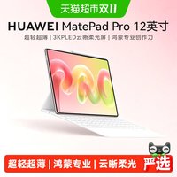 移动端:华为 平板MatePadPro 12英寸悦享款新款二合一办公pad大学生学习