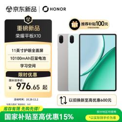 荣耀 Pad X10 11英寸 4GB+128GB 星空灰 平板电脑