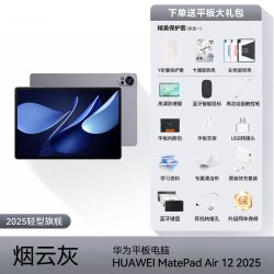 华为 政府补贴15%/华为平板MatePad Air 12英寸2025款护眼柔光版大学生学习教育办公ipad官方旗舰店