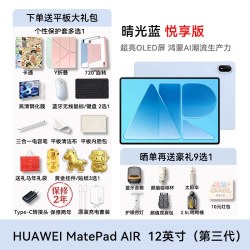 华为 MatePadAir 12英寸2026新款第三代平板电脑大学生学习办公护眼正品柔光官方旗舰店悦享款