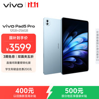 vivo Pad5 Pro 13.0英寸 OriginOS HD 平板电脑 标准版 (3096*2064、天玑9400、12GB、256GB、WiFi版、春潮蓝)