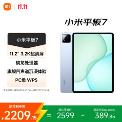 小米 平板7 10.8英寸 HyperOS 2（3.2K、第三代骁龙7+、12GB、256GB、WiFi版、天际蓝）