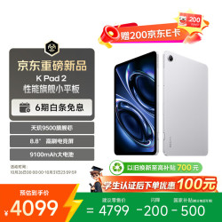小米 REDMI 红米 K Pad 2 8.8英寸 Android 平板电脑（3008*1880、天玑 9500、16GB、512GB、WiFi版、太空银）
