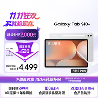 三星 Galaxy Tab S10+ 12.4英寸 Android 平板电脑（2960x1848、12GB、256GB 、WIFI版、星耀银）