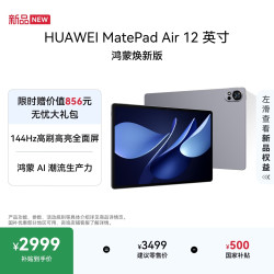 华为 MatePad Air 12英寸 鸿蒙焕新版 华为平板电脑 2.8K高刷 学生平板 烟云灰 8+256