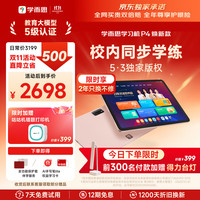 学而思 P4 AI精准学 星耀金 学习机