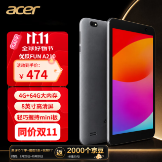 宏碁 A210 高清莱茵护眼屏 4GB+64GB WiFi版 平板电脑