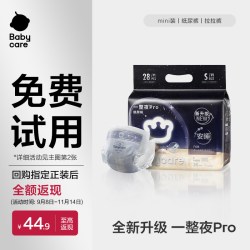 babycare 一整夜pro纸尿裤拉拉裤mini装夜用安睡婴儿尿不湿S-3XL码
