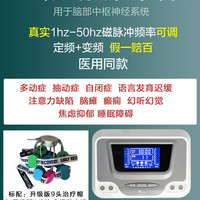 移动端：Rtms重复性经颅磁刺激仪焦虑失眠多动抽动自闭症治疗仪医家用儿童