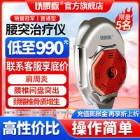 移动端：铁腰板 正品医用中低频脉冲磁红外椎间盘突出治疗理疗仪器普通型