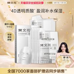 樊文花 1号补水保湿精萃面膜10片玻尿酸保湿紧致舒缓干燥肌贴片式