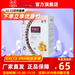 KACC 6.0版享薄纸尿裤透气能吸拉拉裤婴儿尿不湿