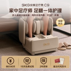 SKG 腿部按摩器全自动揉捏小腿足部脚底足疗机按摩仪妇女节礼物C9