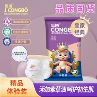 聪博 轻薄紫草油尿不湿女婴儿纸尿裤拉拉裤男宝宝专用便携试用装xl