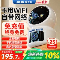奥克斯 终身免费 无线摄像头