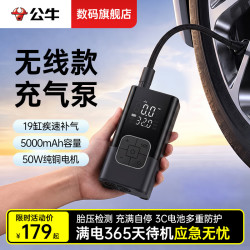公牛 旗舰款 车载充气泵 无线便携电动高压打气泵 133.7mm