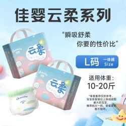 佳婴 云柔婴儿纸尿裤XXL官方新生超柔软薄透气干爽男女宝宝尿不湿