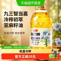 88VIP:九三 智当嘉冷榨初萃亚麻籽油5L 大桶装