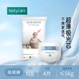 88VIP：NatyCare 极光纸尿裤NB/S码新生儿婴儿尿不湿超薄透气宝宝试用