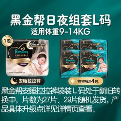 帮宝适 黑金帮拉拉裤/安睡拉拉裤L-4XL尿不湿尿裤