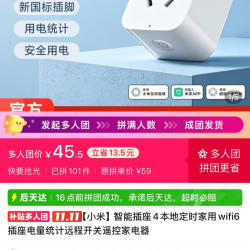 小米 智能插座4 3人团45.5