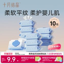 十月结晶 婴儿湿巾新生手口专用屁新生婴幼儿湿纸巾80抽实惠大包装
