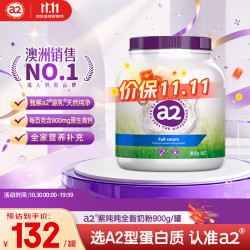 a2 成人高钙全脂奶粉 900g*1罐