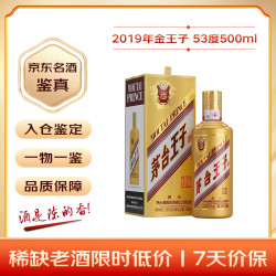 茅台 金王子 2023年 53%vol 酱香型白酒 500ml 单瓶装