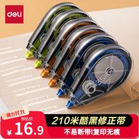 得力 71524 修正带 酷黑色 35m 6个装