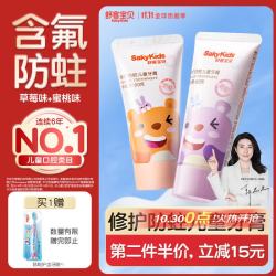 舒客宝贝 儿童修护防蛀牙膏60g*2支 2-12岁含氟舒克抗酸含钙
