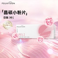 移动端：PEGAVISION 小粉片透明隐形眼镜 日抛5片